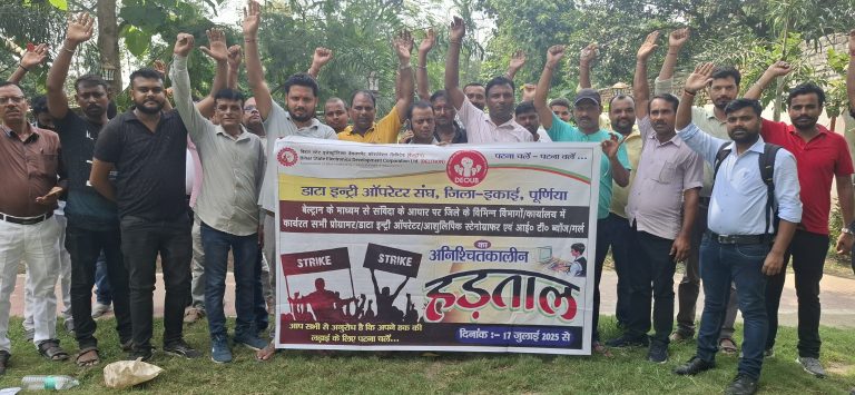 बेमियादी हड़ताल पर दूसरे दिन भी डटे रहे डाटा इंट्री ऑपरेटर