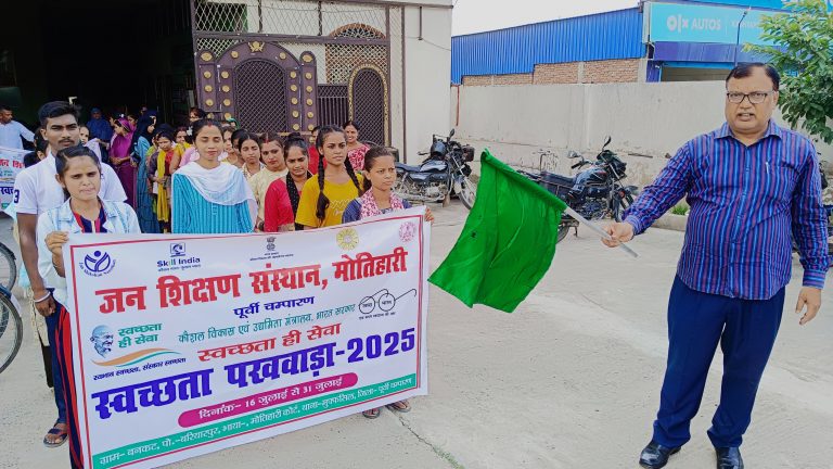 Motihari: स्वच्छता को लेकर निकली जागरूकता रैली