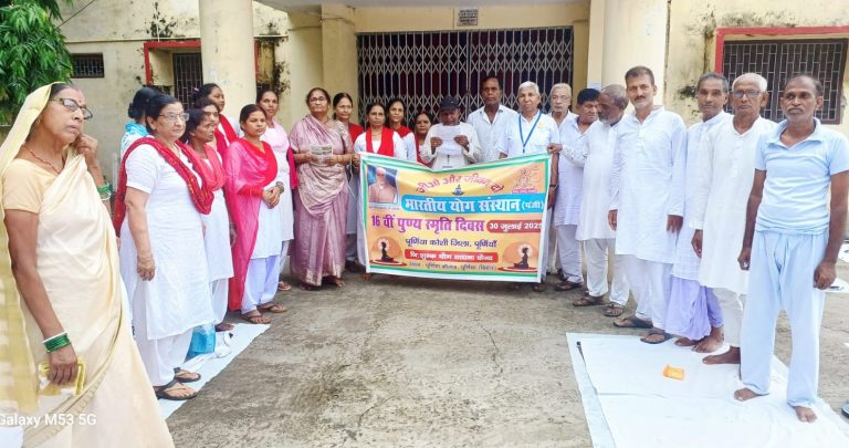 भारतीय योग संस्थान के संस्थापक का स्मृति दिवस मनाया