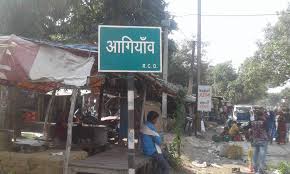 Agiaon Vidhan Sabha Chunav 2025