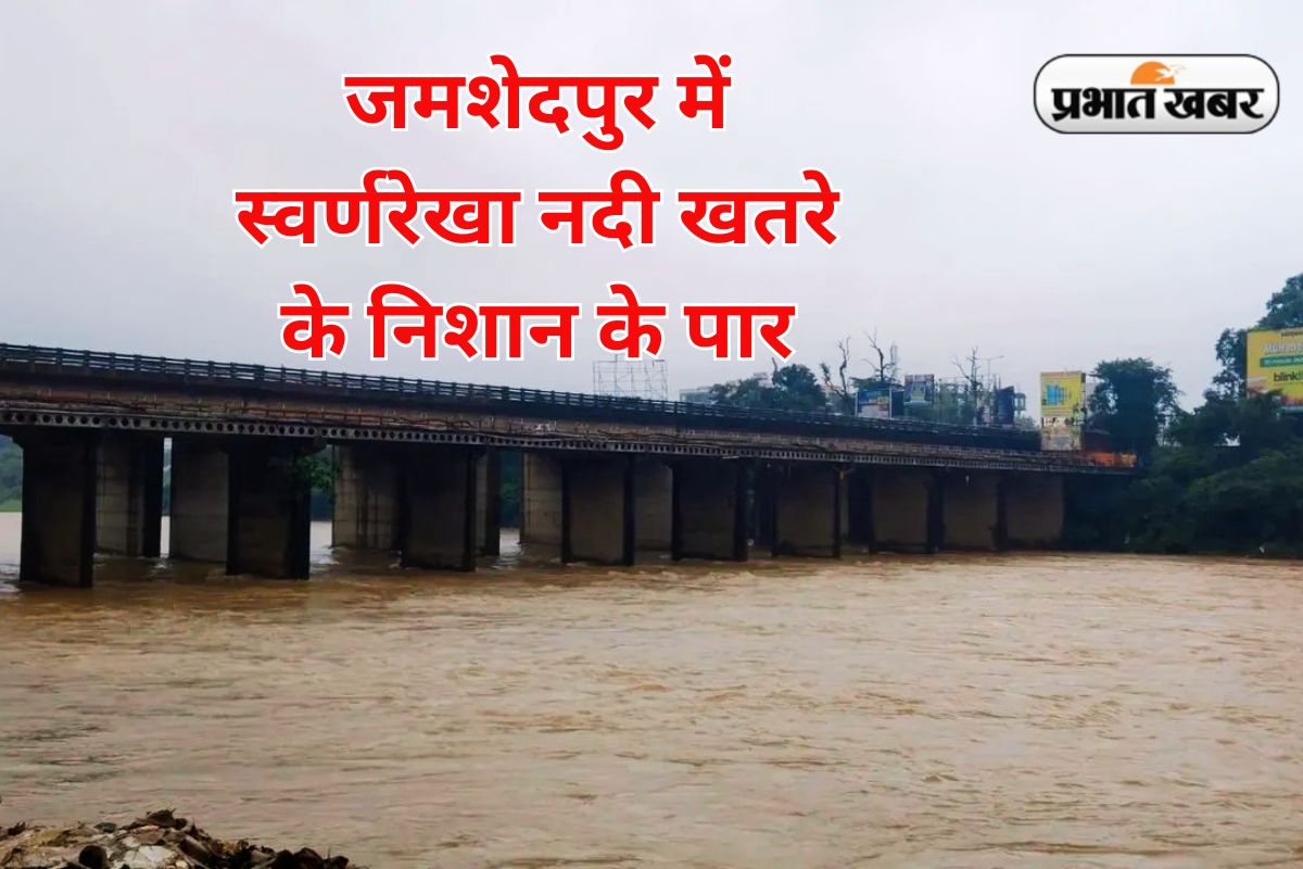 jamshedpur weather subarnarekha above danger level