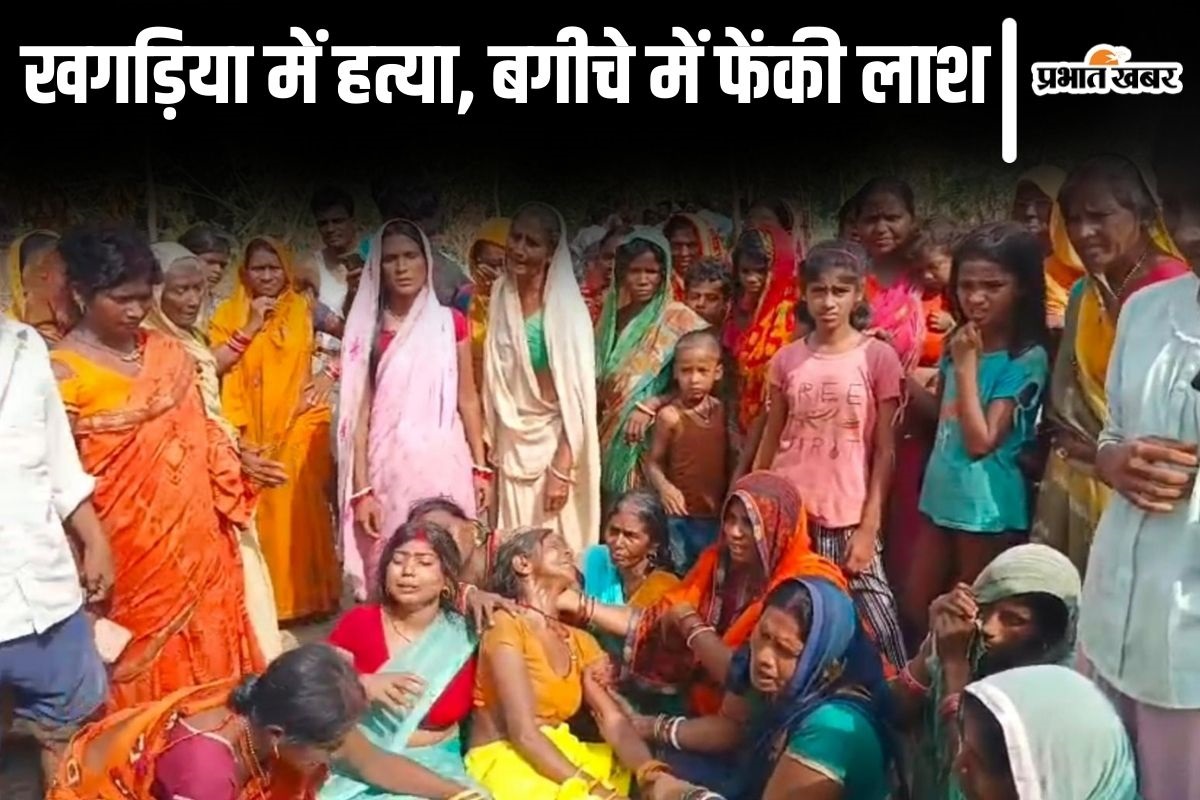 khagaria murder