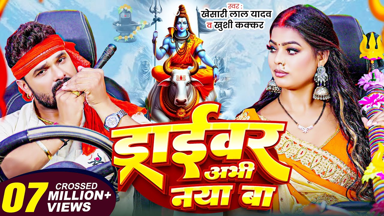 Bhojpuri Bol Bam Song