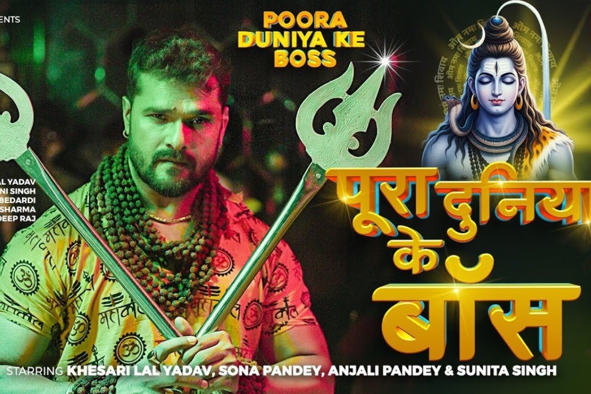Khesari Lal Yadav new sawan special song Poora Duniya Ke Boss released