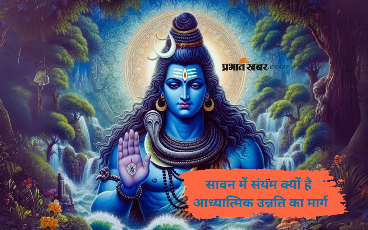 sawan 2025 brahmacharya benefits