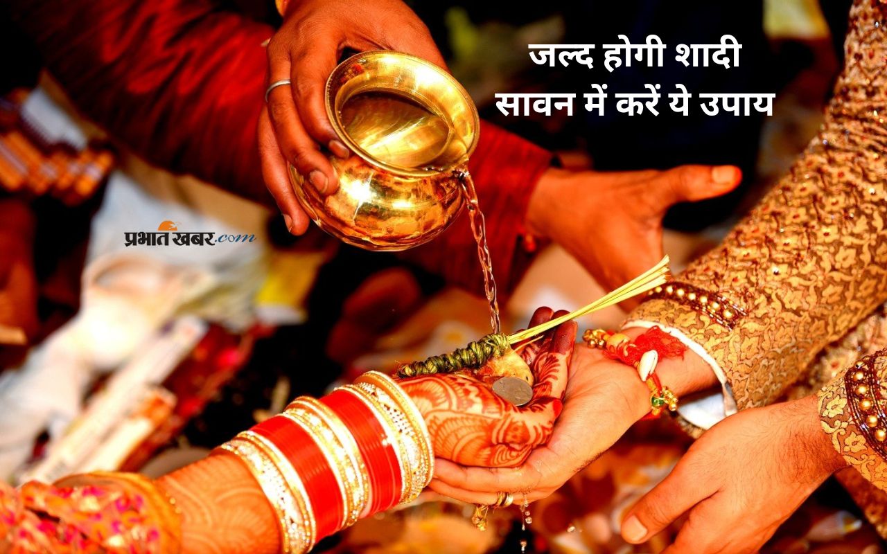 Sawan 2025 marriage remedies in Hindi