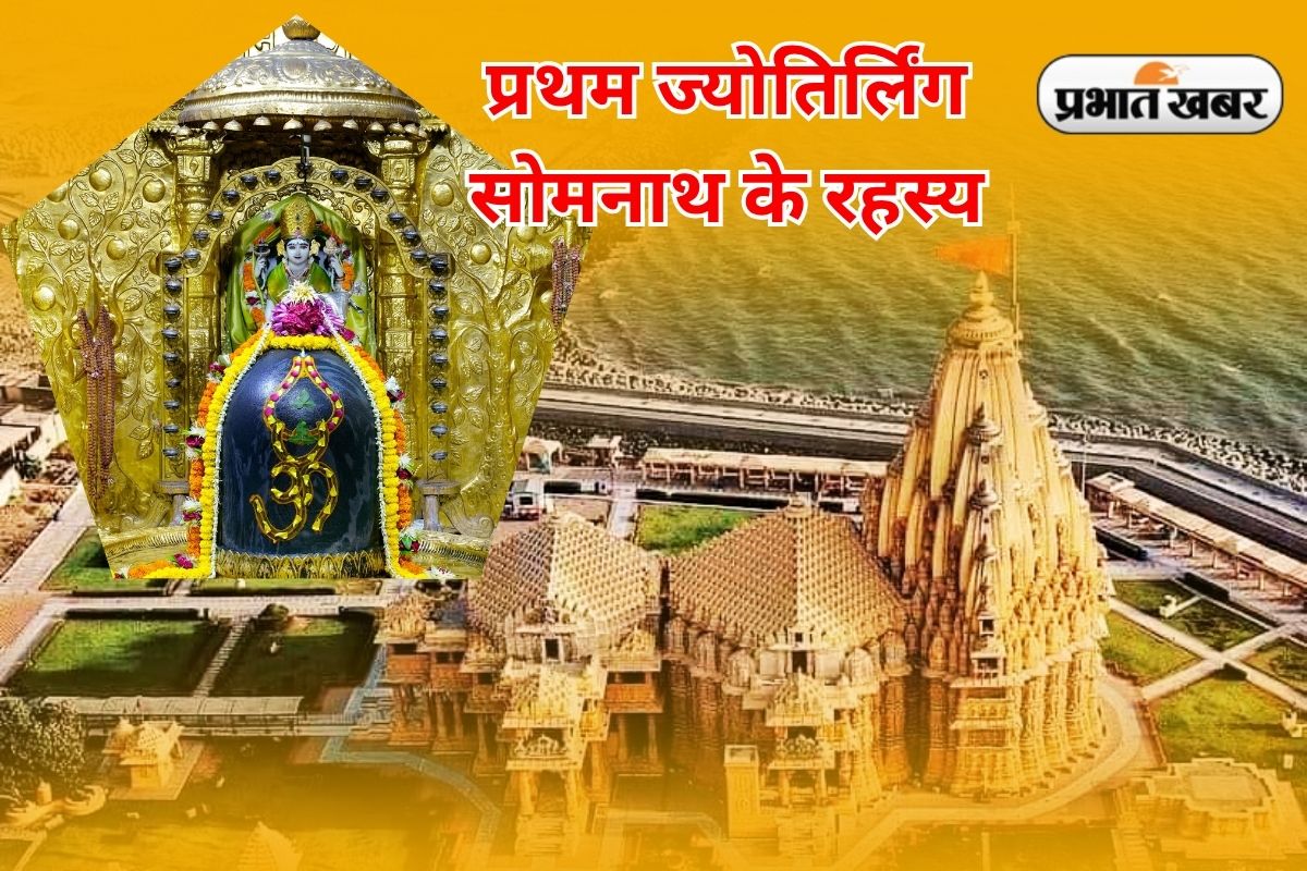 shravani mela 2025 first jyotirlinga somnath ke rahasya