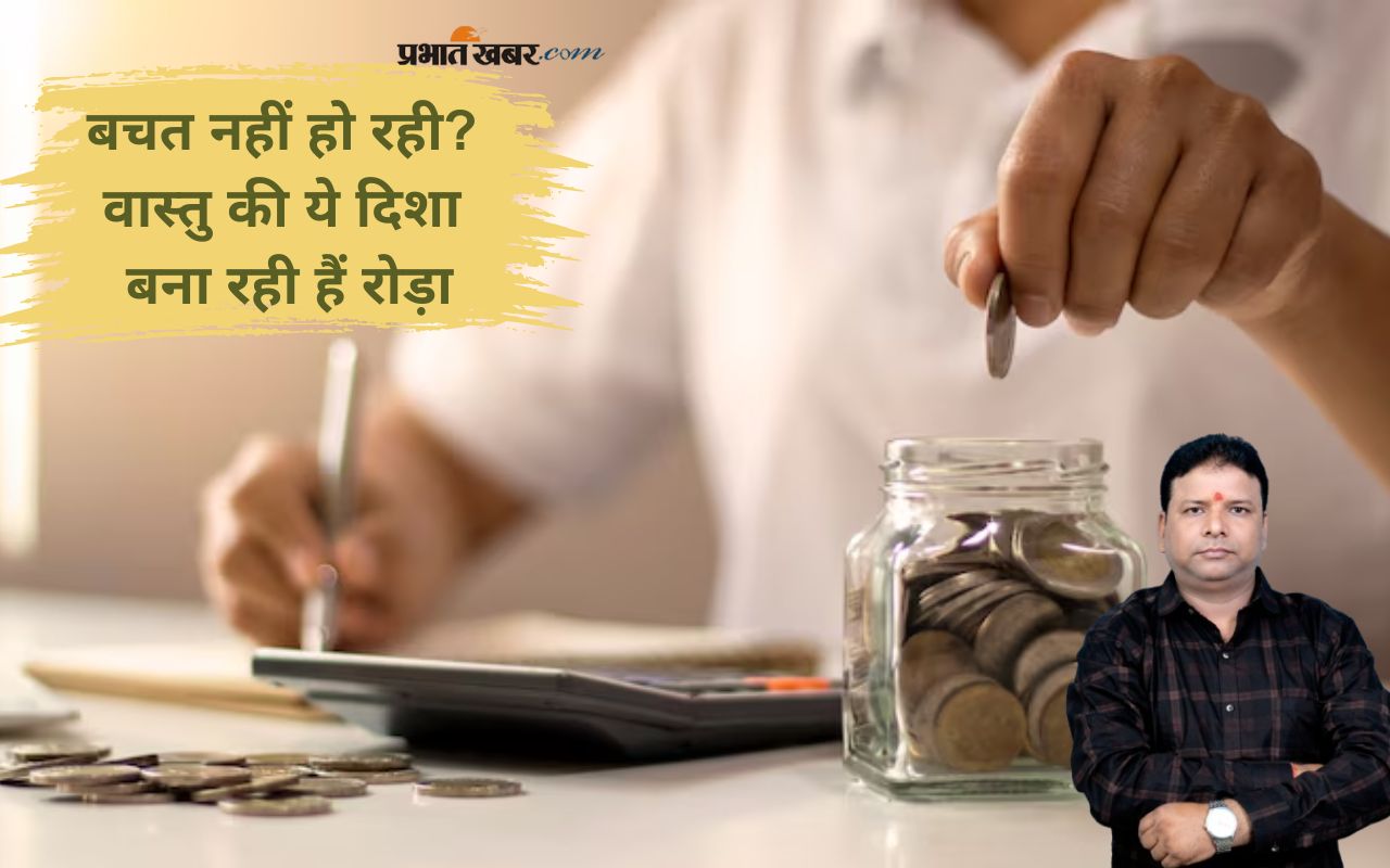 vastu tips for money saving in Hindi