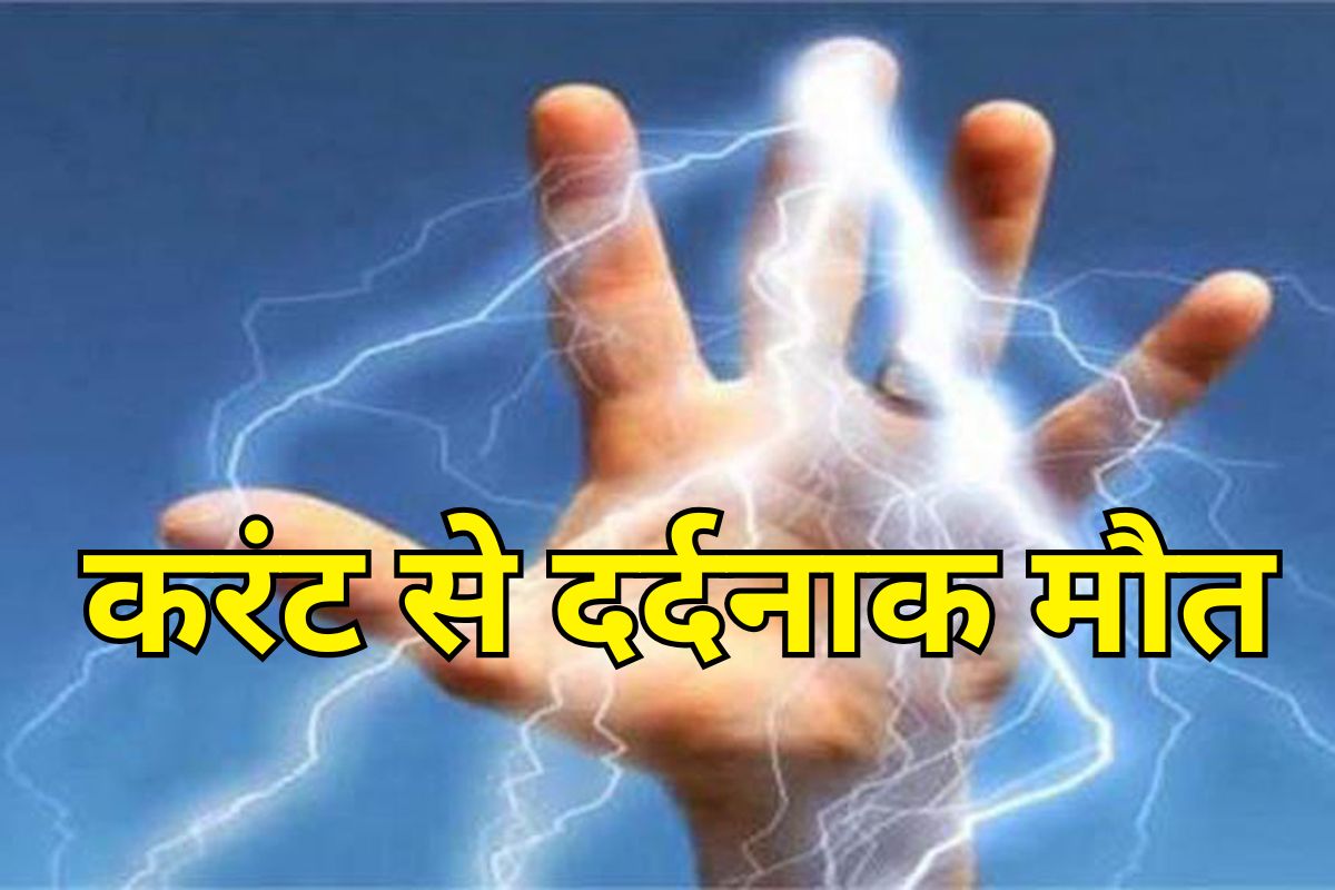 death by electrocution