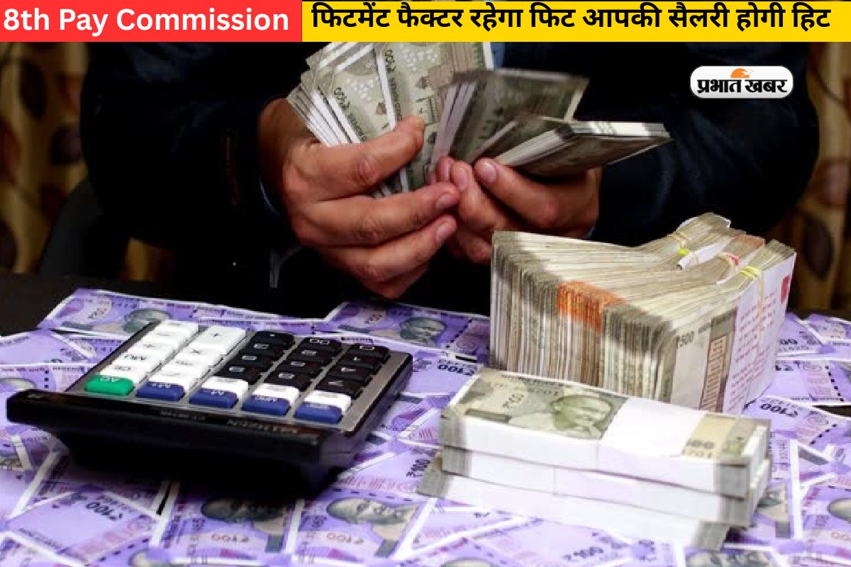 8th Pay Commission