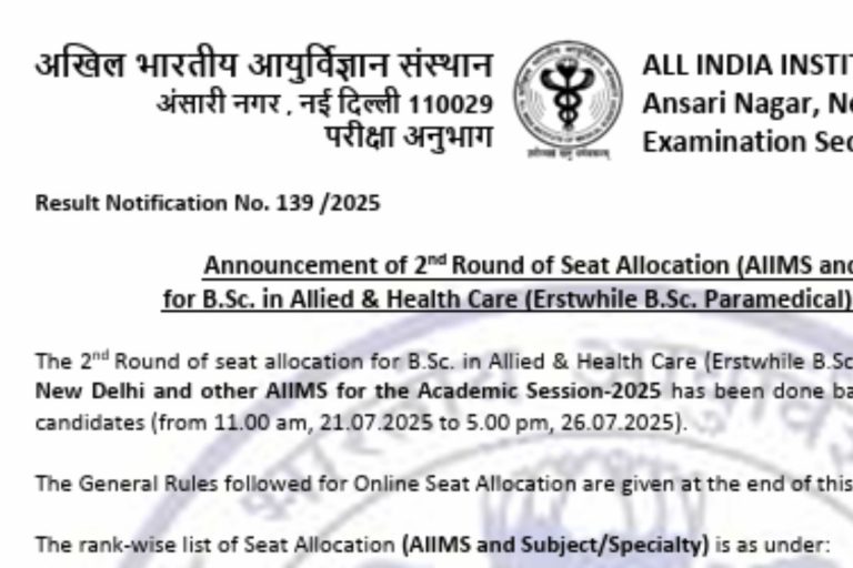 AIIMS Admission 2025: एम्स दिल्ली में BSc पैरामेडिकल के लिए राउंड 2 सीट अलॉटमेंट जारी, Students को करना होगा ये काम