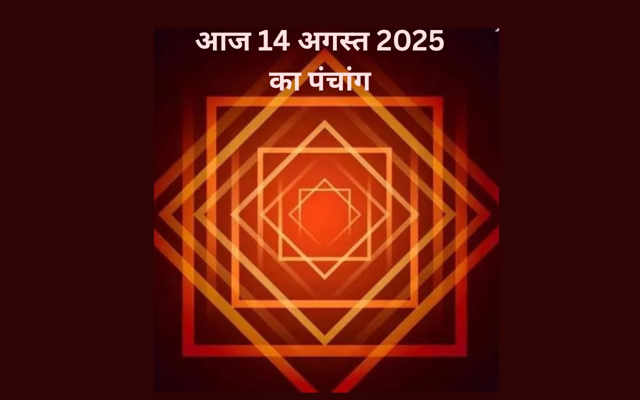 Aaj Ka Panchang 14 August 2025