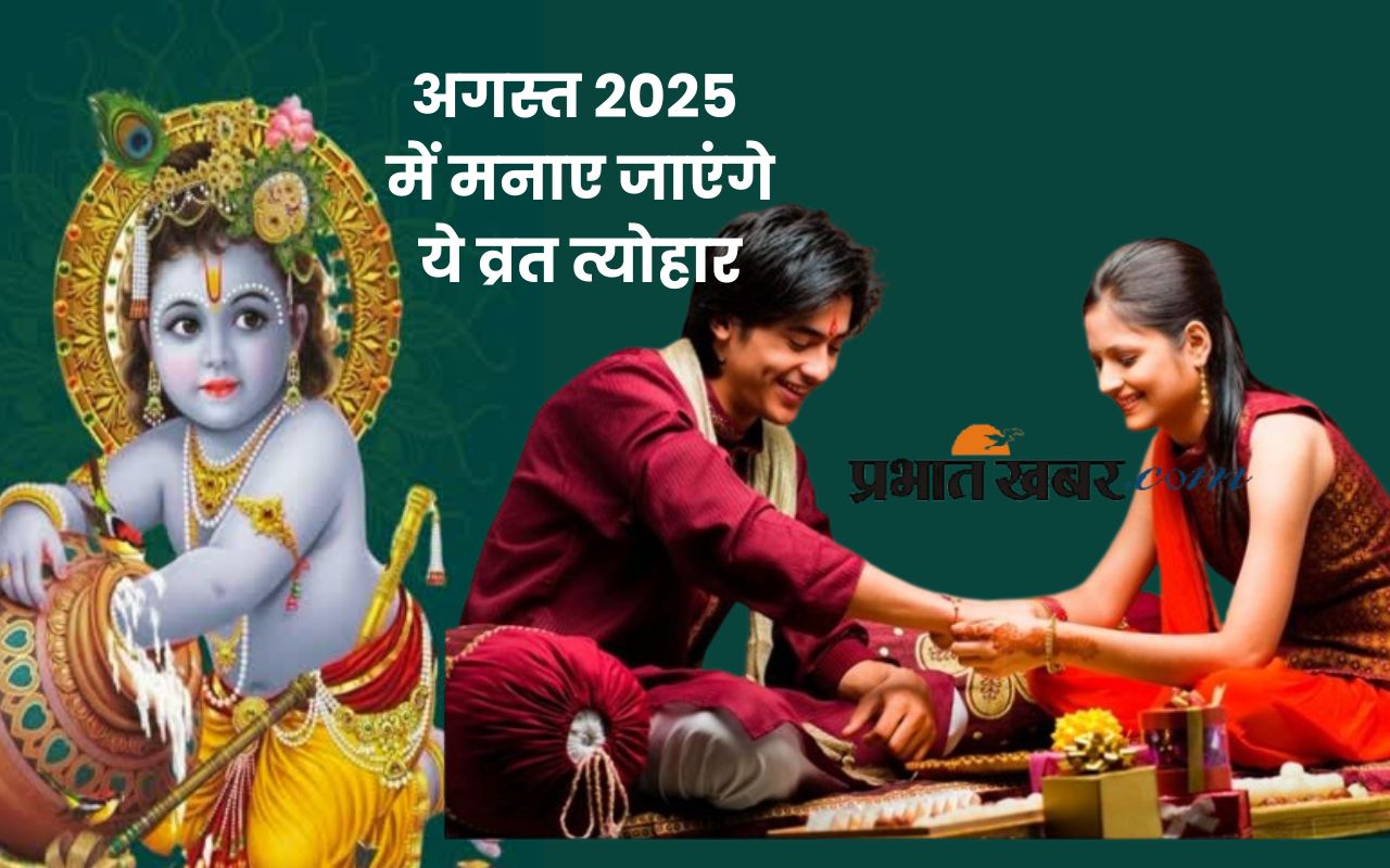August 2025 Vrat Tyohar List in Hindi