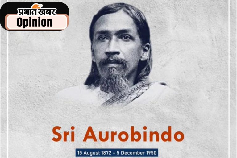 जयंती विशेष : जेल से योगी बनकर लौटनेवाले क्रांतिकारी अरविंद घोष