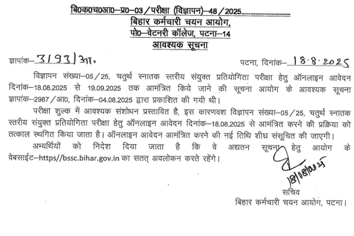 BSSC CGL 4 Exam Bihar Big Update