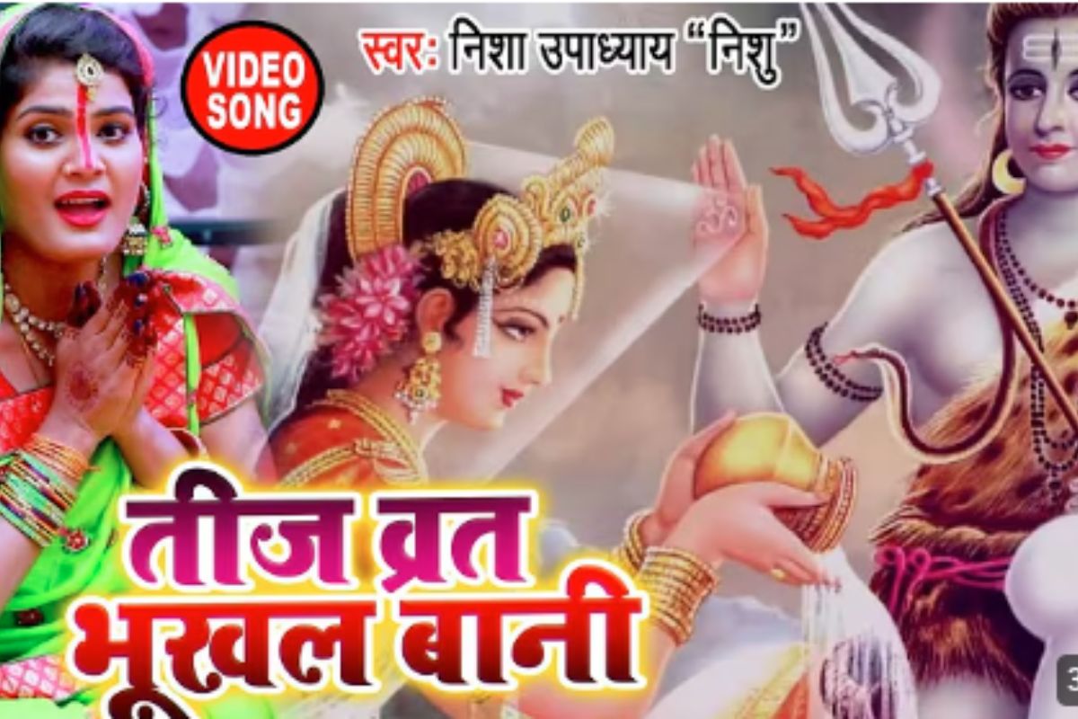 Bhojpuri Teej Hit Song