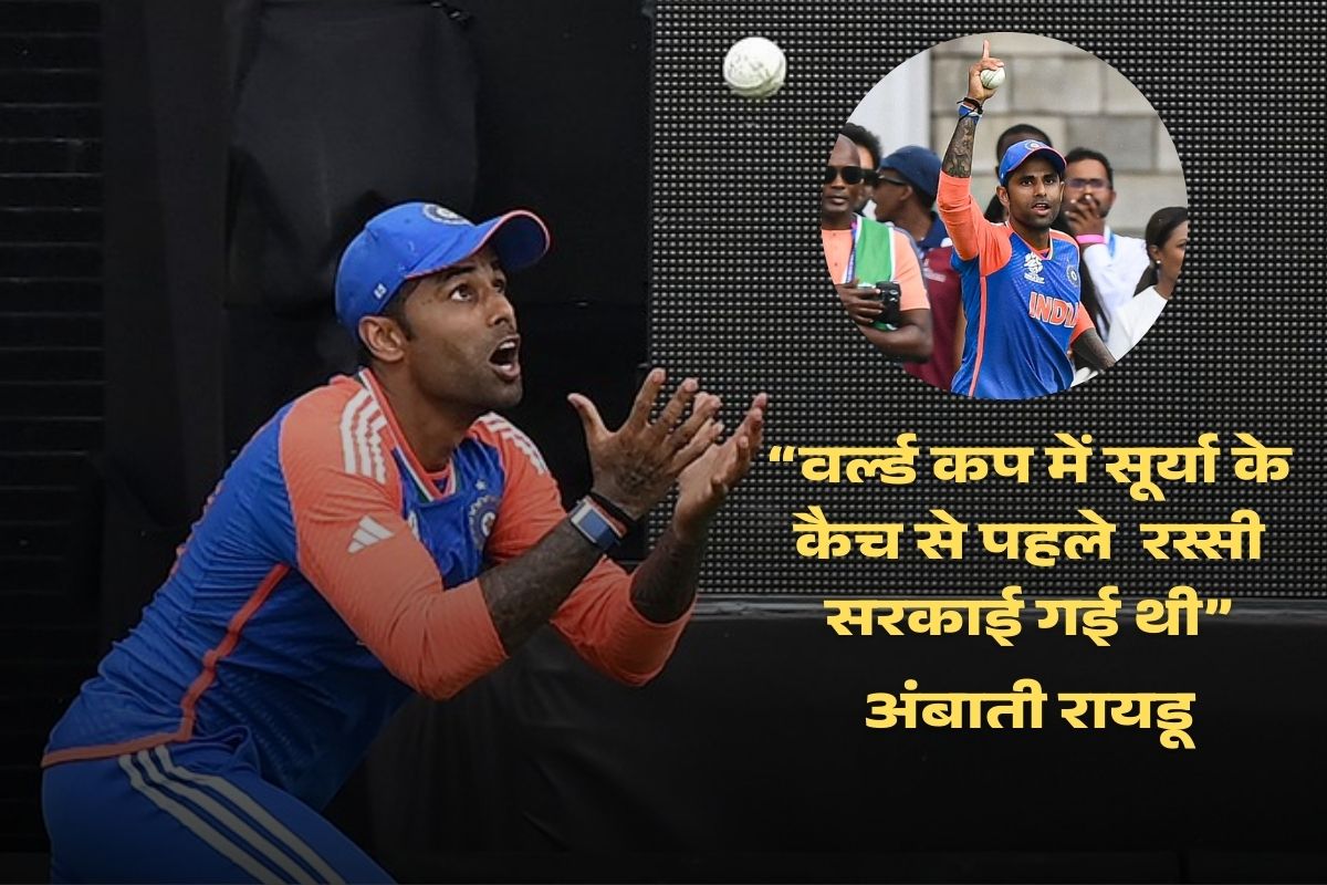 Ambati Rayudu on Suryakumar Yadav's Iconic Catch in 2024 T20I World Cup