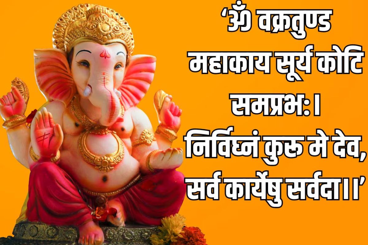 Ganesh Puja Mantra 2025