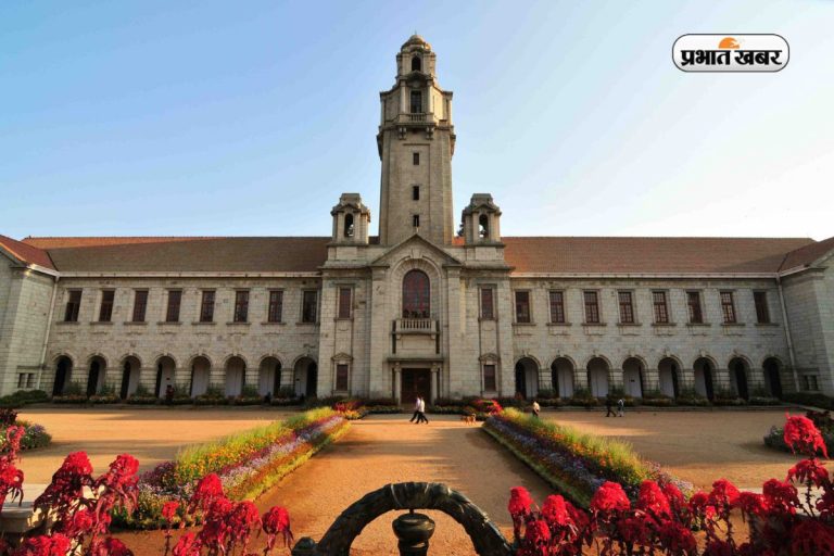 भारत का ये संस्थान, दिखने में किसी Foreign Institute से कम नहीं, पढ़ाई में भी देता है टक्कर