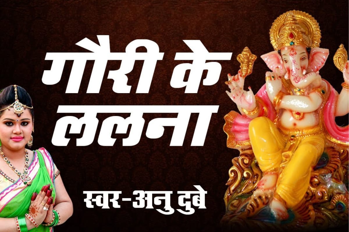 Ganesh Chaturthi Bhojpuri Song
