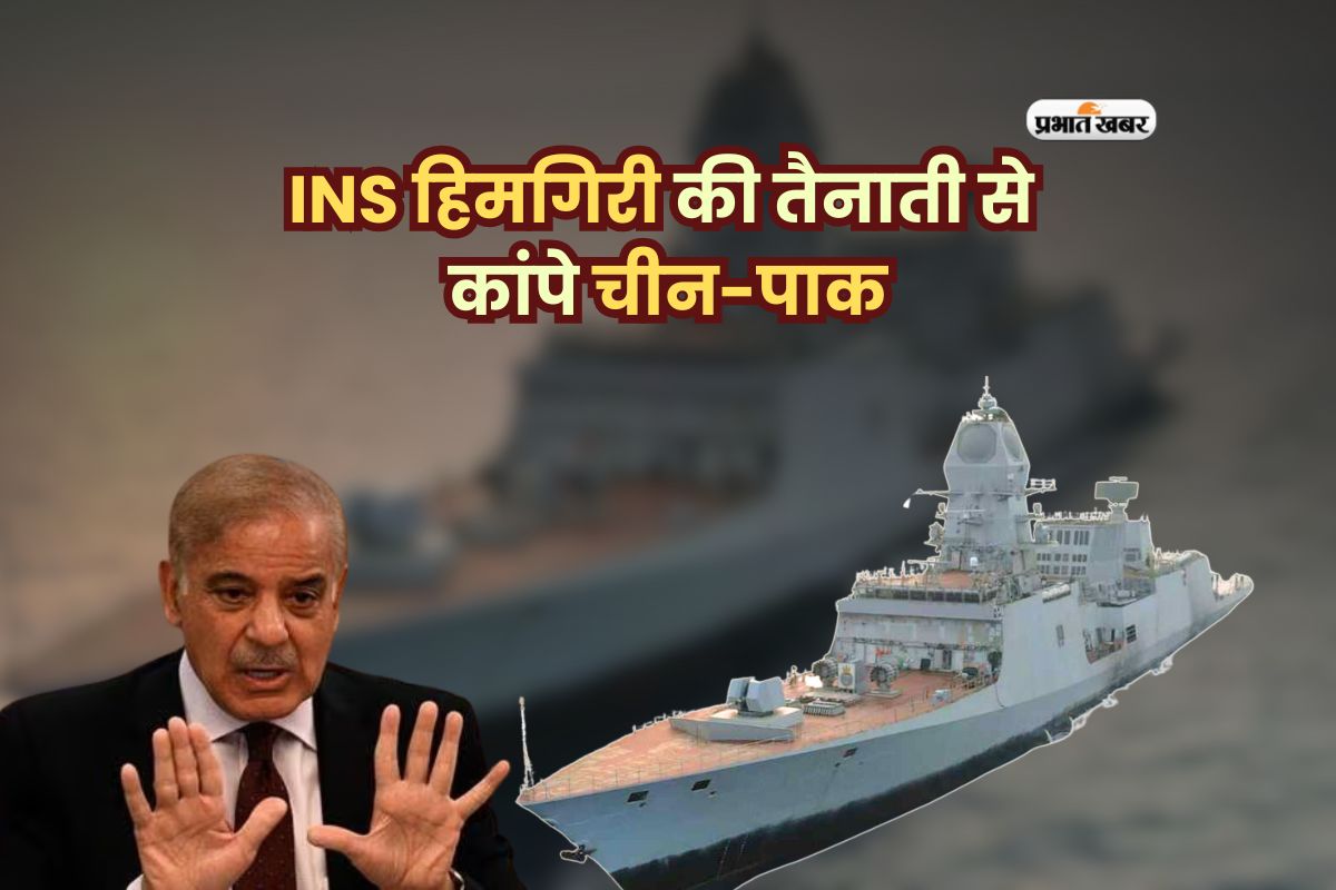 INS Himgiri