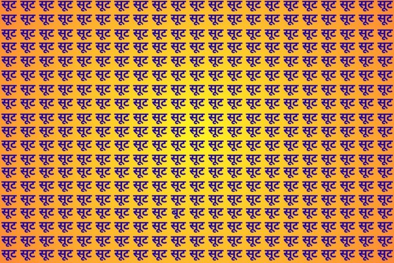 Optical Illusion: आंखें थक जाएंगी फिर भी ‘सूट’ के भीड़ में नहीं ढूंढ पाएंगे ‘बूट’, विश्वास न हो तो ट्राइ कर लें