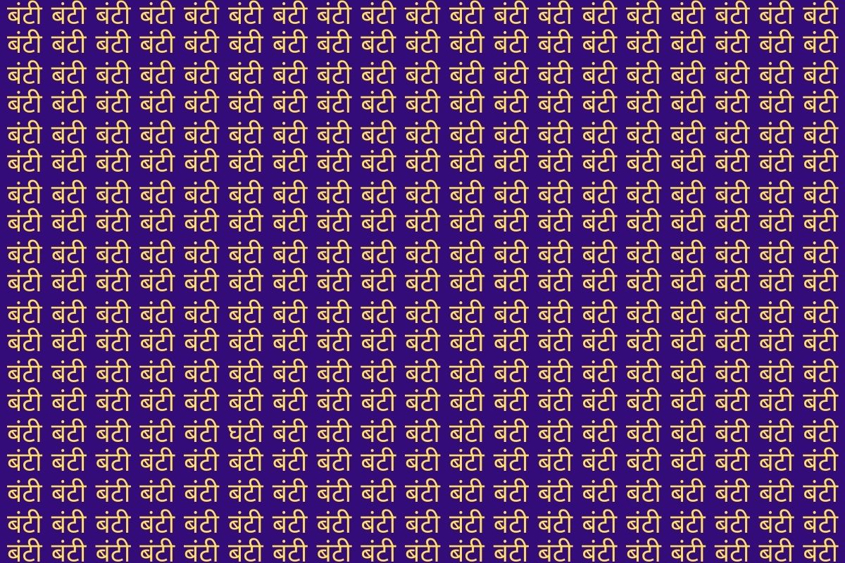 Optical Illusion Photo Ghanti