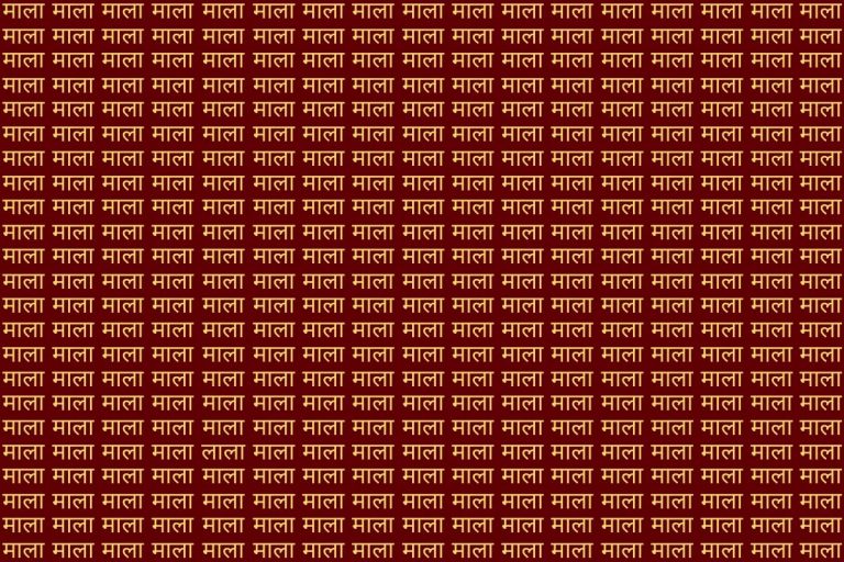 Optical Illusion: 1% लोग भी नहीं ढूंढ पाए इस फोटो में ‘लाला’, आप में दम है तो ट्राई कर लें