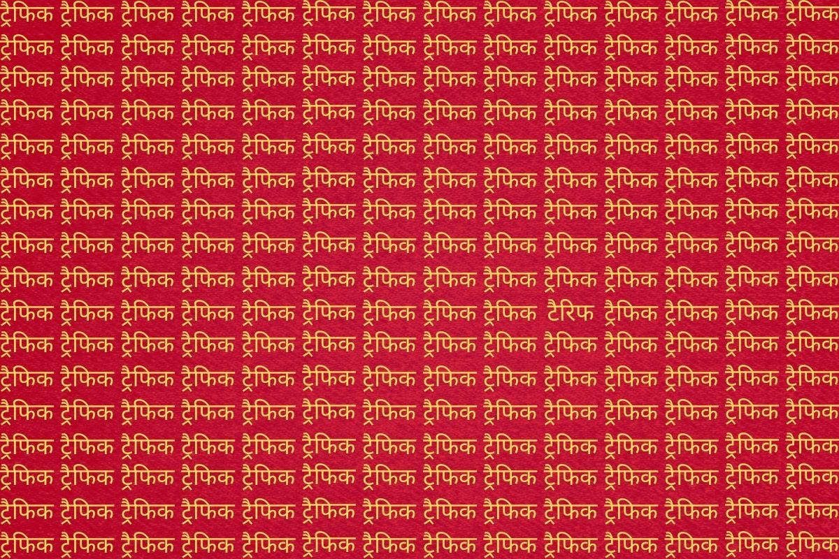 Optical Illusion Photo Tariff