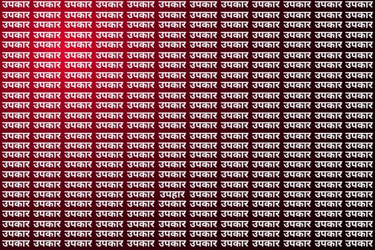 Optical Illusion: दिमाग का पुर्जा-पुर्जा हिल जाएगा फिर भी इस फोटो में नहीं ढूंढ पाएंगे ‘उपहार’, दम है तो ट्राय कर लें