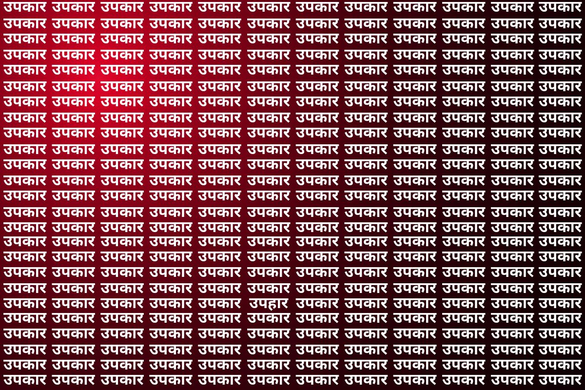 Optical Illusion Photo Uphaar