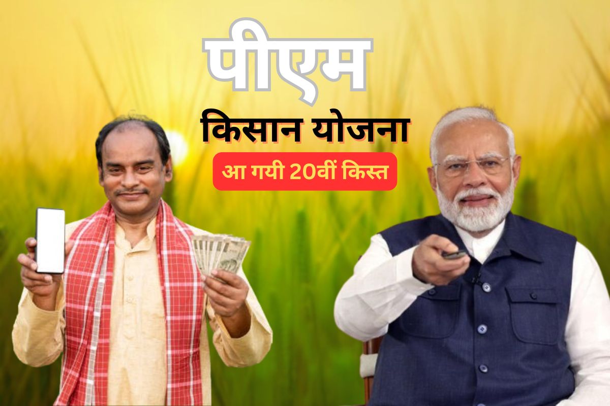 PM Kisan Yojana 20th Installment