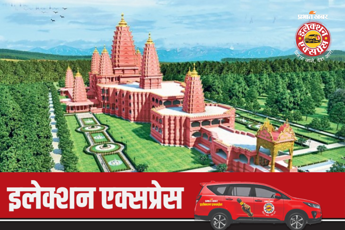 Prabhat khabar election express