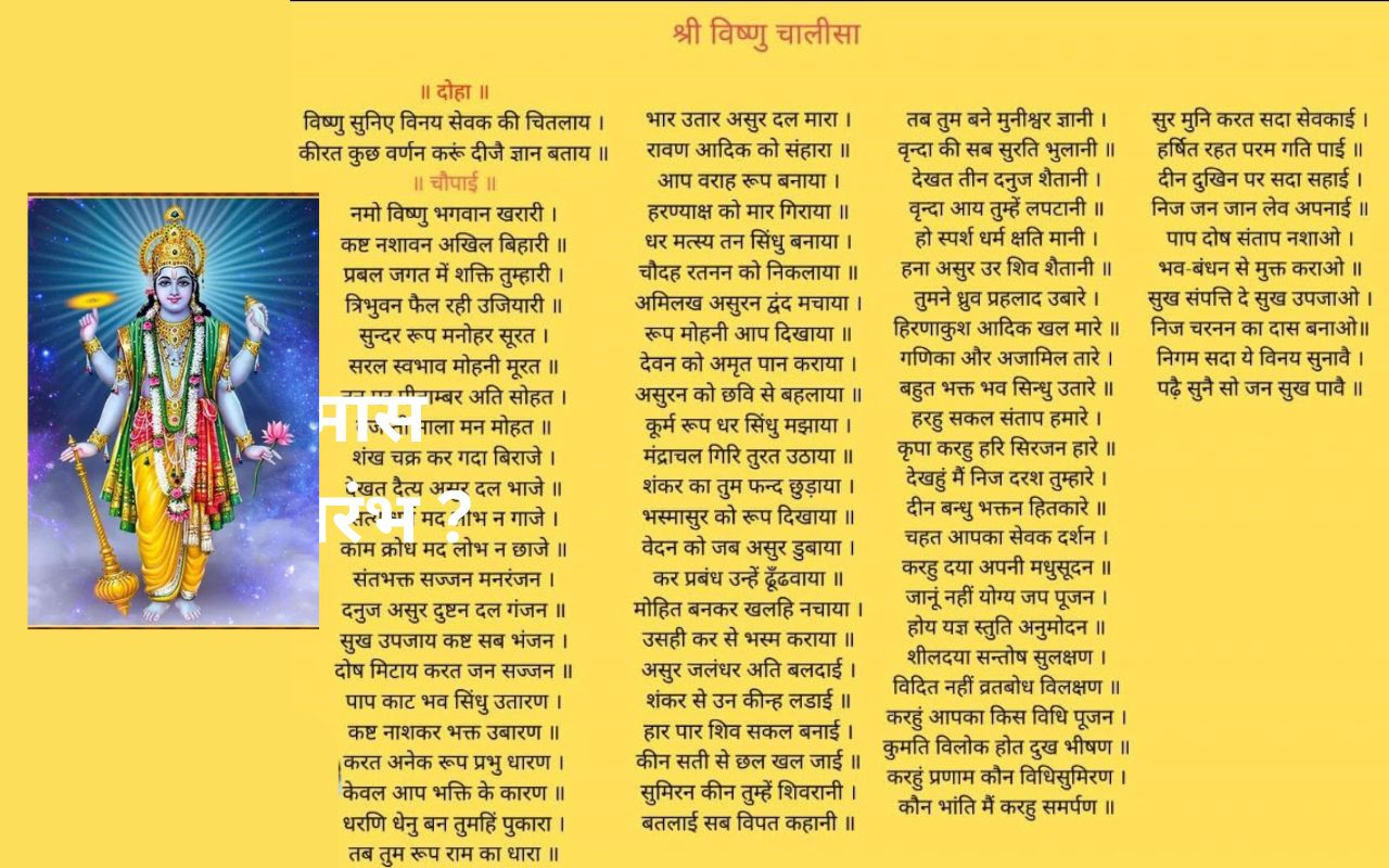 Putrada Ekadashi 2025 chalisa path