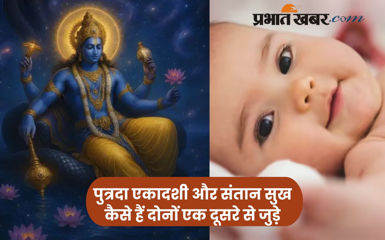 Putrada Ekadashi 2025 significance in Hindi