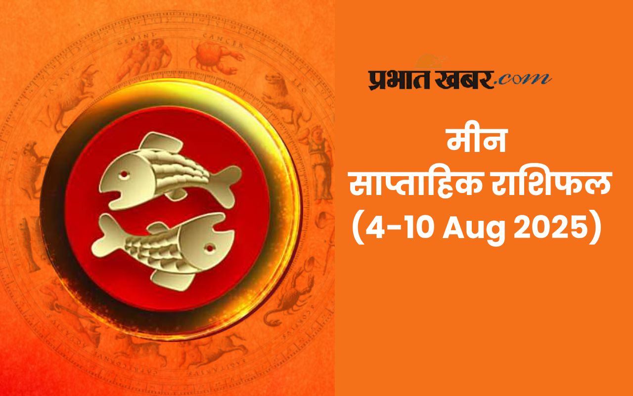 Saptahik Meen Rashifal 4 to 10 August 2025