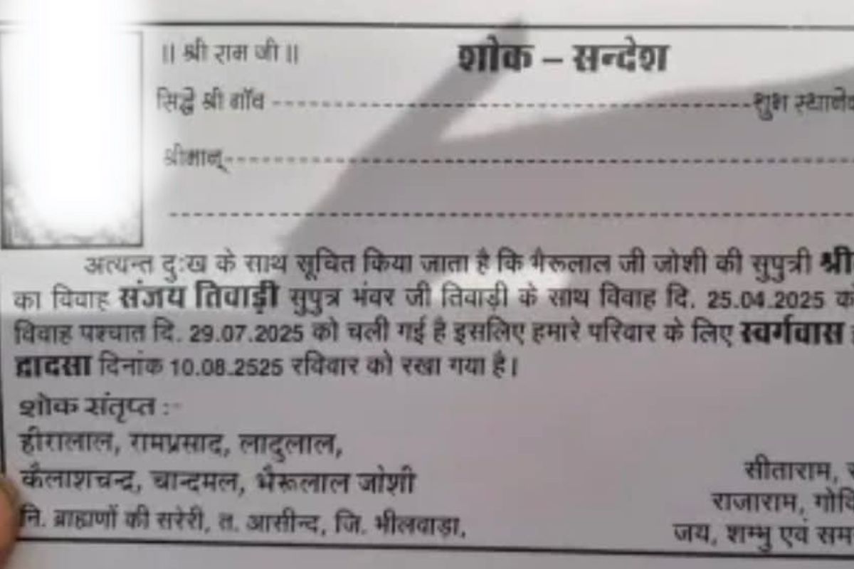 Rajasthan News father organize funeral feast and print condolence card for living daughter