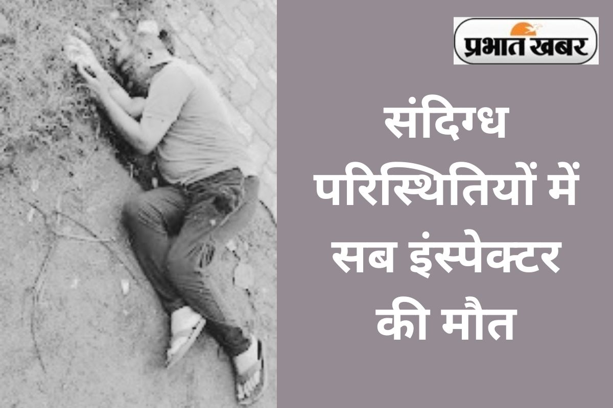 Sub Inspector Found Dead