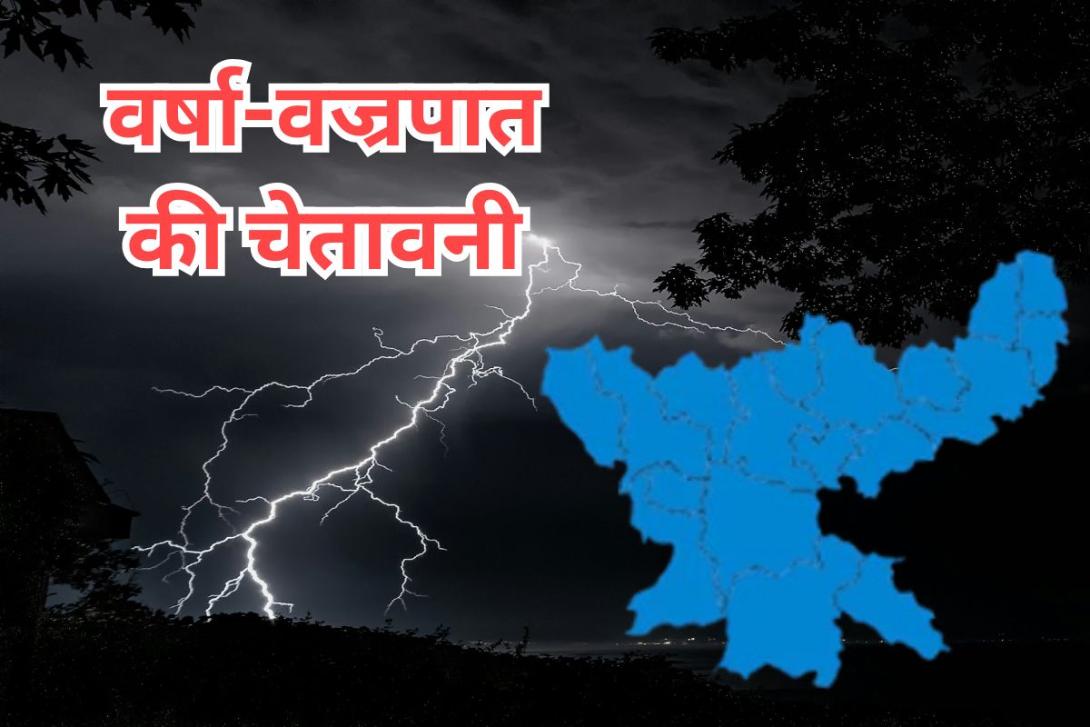 Weather Alert jharkhand weather today August 11