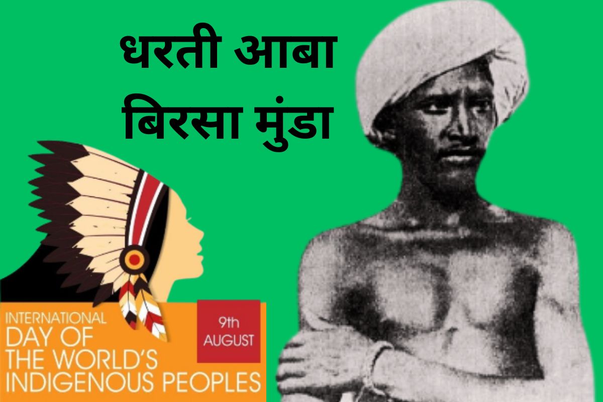 World Tribal Day 2025 ‍Birsa Munda God of Tribes