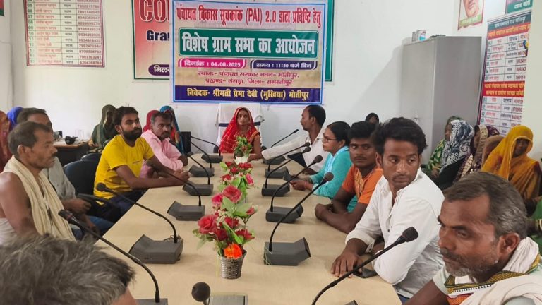 Samastipur News:मोतीपुर में पंचायत उन्नति सूचकांक डाटा के सत्यापन को हुई ग्रामसभा