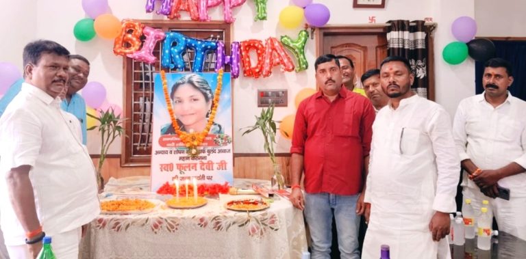 फूलन देवी की  मनायी गयी जयंती