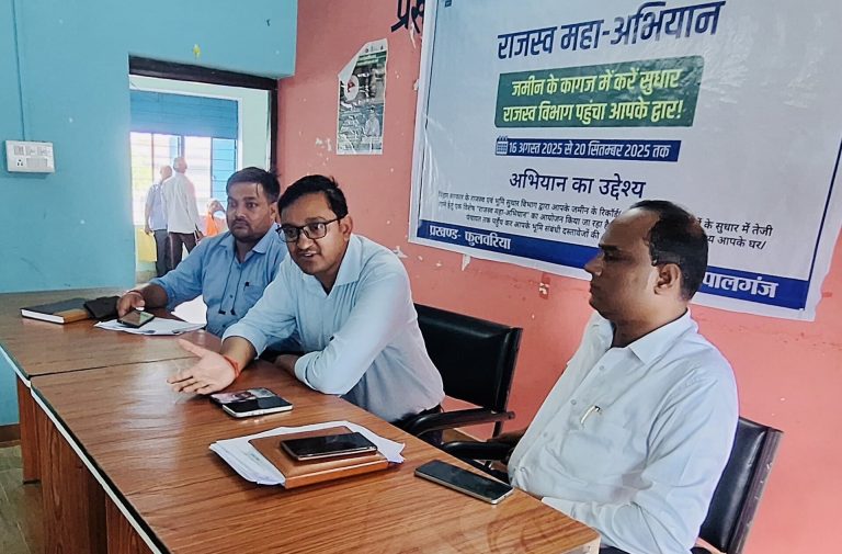फुलवरिया में राजस्व महाअभियान की तैयारी पूरी, 16 अगस्त से 15 सितंबर तक चलेगा कार्यक्रम