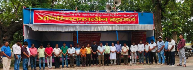 Motihari: समाहरणालय संवर्ग के कर्मियों की हड़ताल जारी