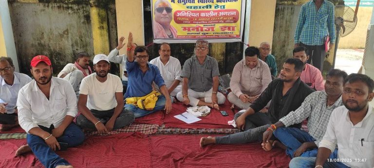 Madhubani : सीएचसी में कुव्यवस्था को लेकर शुरू किया अनशन