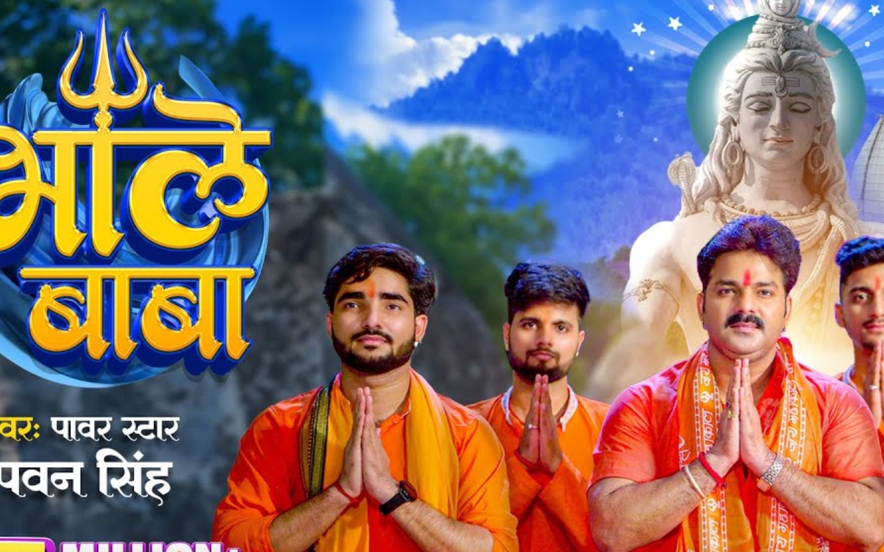 pawan singh song Ae Bhole Baba