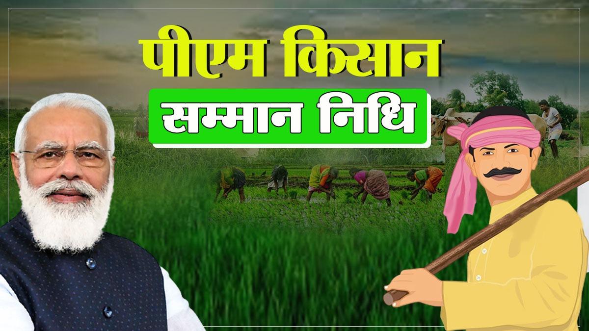 PM Kisan Samman Nidhi Scheme