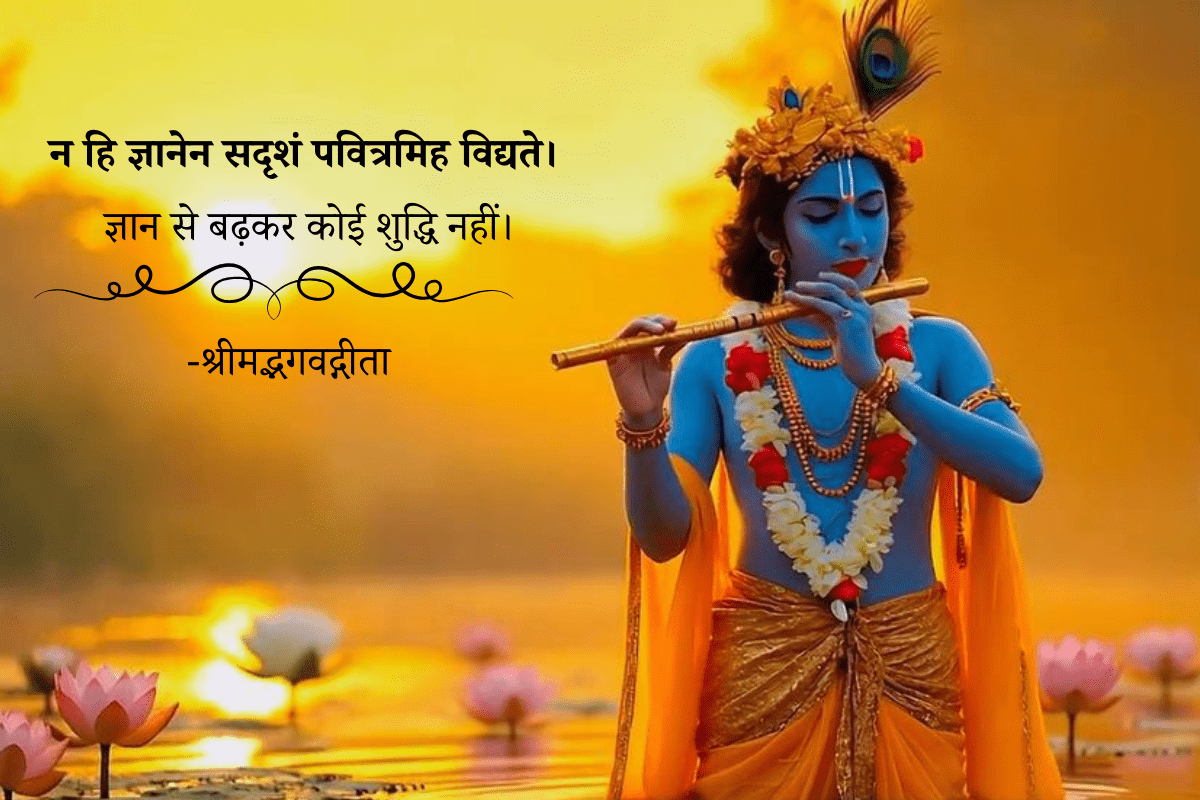 Bhagavad Gita Quotes In Hindi 20 Shree Krishna Quotes