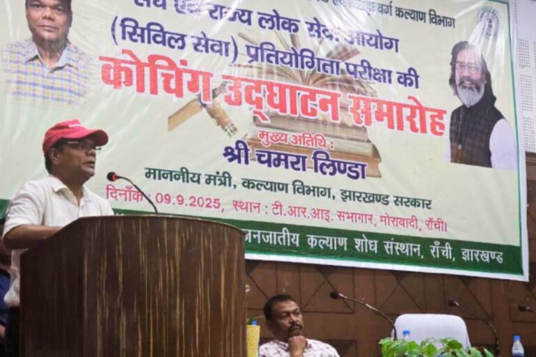 चमरा लिंडा ने डॉ रामदयाल मुंडा जनजातीय कल्याण शोध संस्थान में नि:शुल्क कोचिंग का शुभारंभ