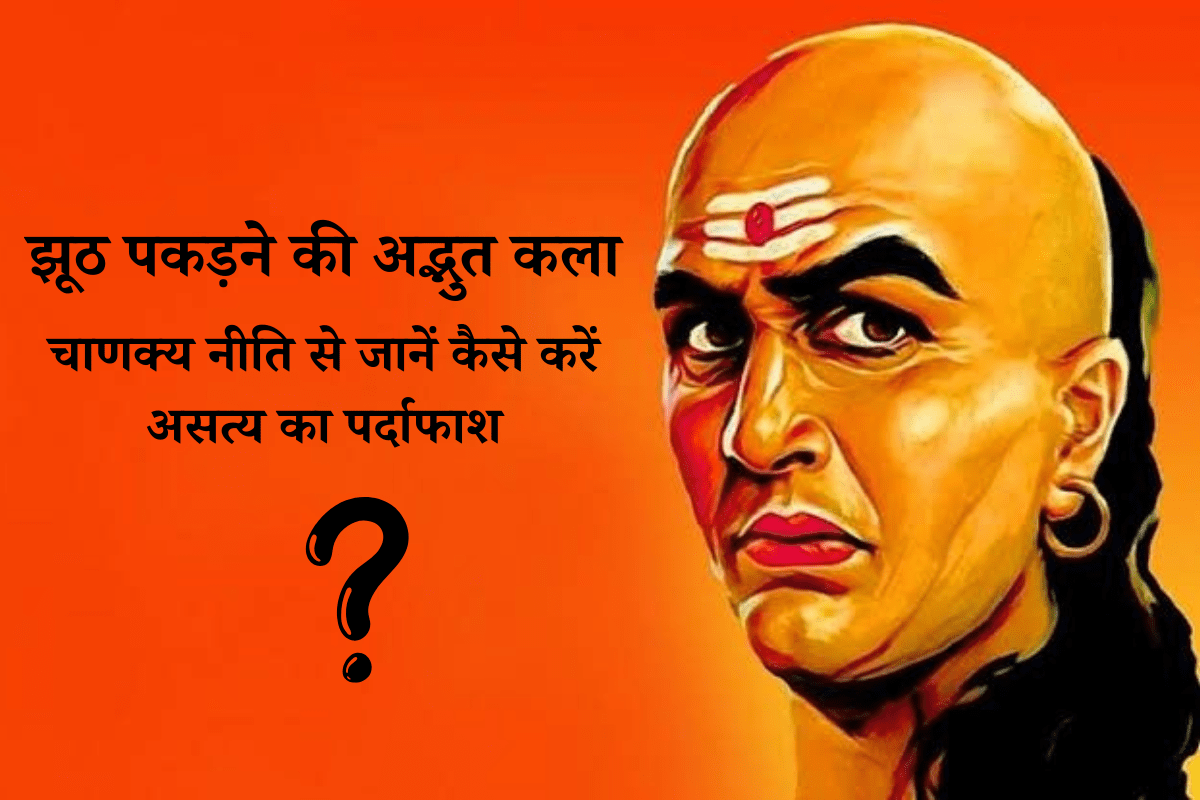 Chanakya Niti in Hindi